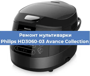 Замена крышки на мультиварке Philips HD3060-03 Avance Collection в Самаре
